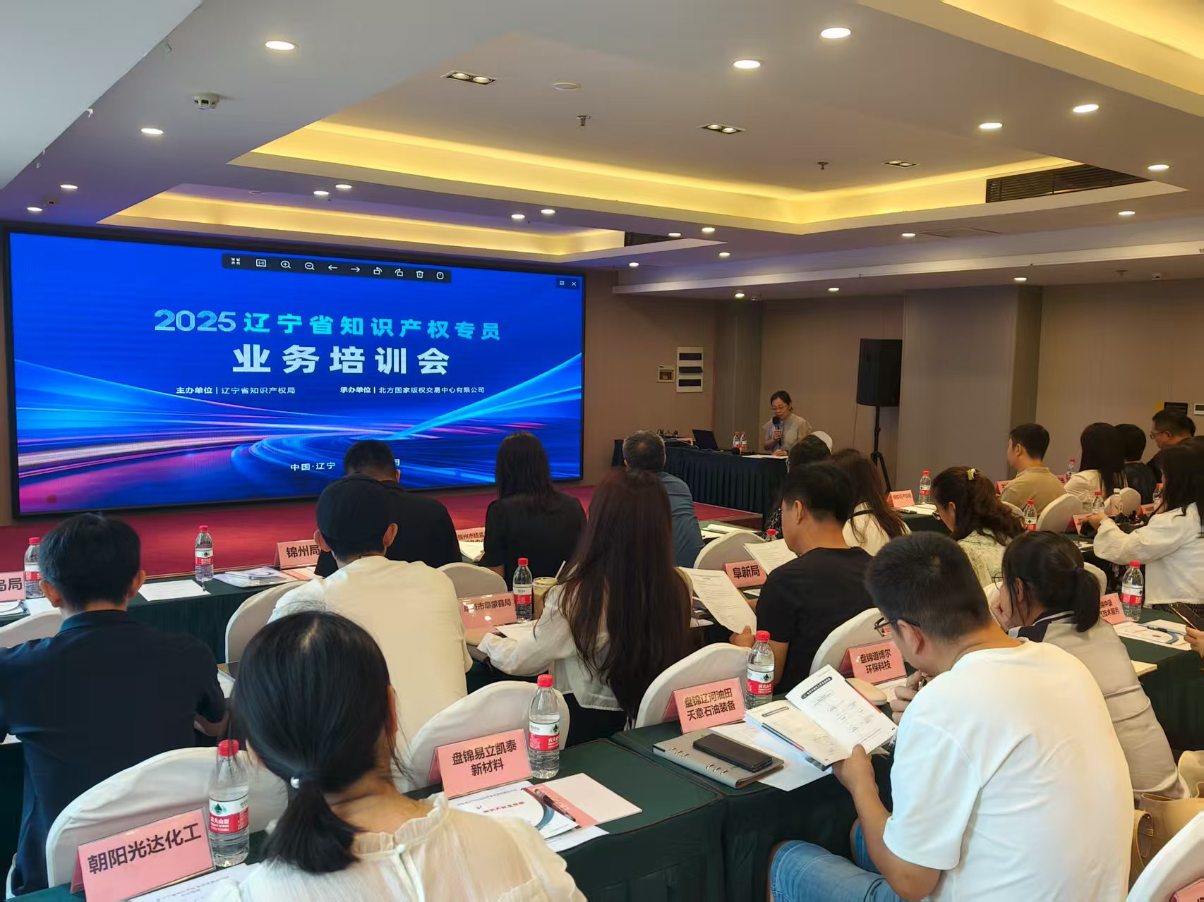 全省第二场知识产权专员业务培训班在阜新市成功举办
