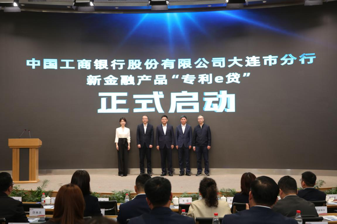 知识产权与金融深度融合 “专利e贷”正式发布